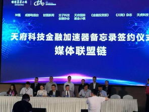 國內首個科技金融加速器落地天府基金小鎮，推動社會經濟咨詢服務升級