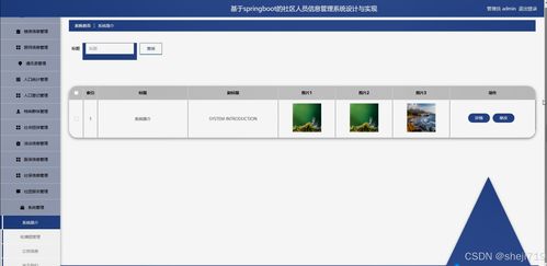 智慧社區信息服務系統 設計、實現與數據處理