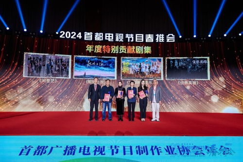 鑄就國劇精品 2024首都電視節(jié)目春推會(huì)再創(chuàng)輝煌